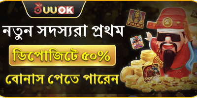 প্রথম ডিপোজিট স্পেশাল বোনাস promotion
