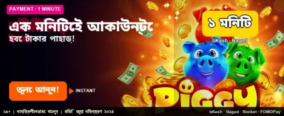 এক মিনিটে জিতুন বড় পুরস্কার